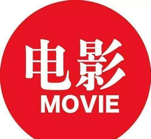 高清电影